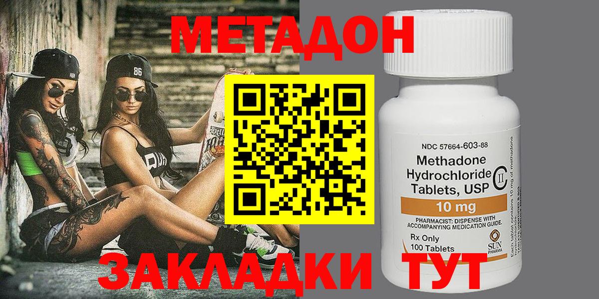 МЕТАДОН methadone Алушта