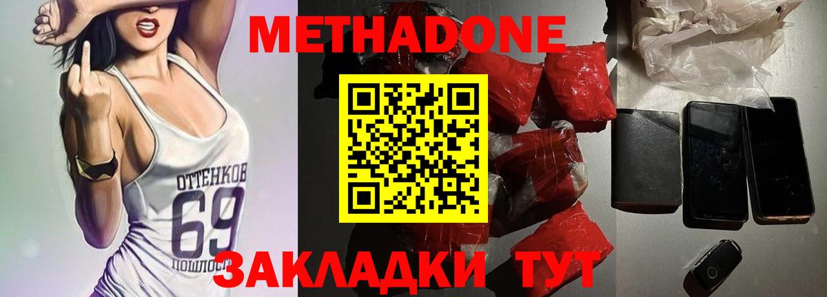 МЕТАДОН methadone  МЕТАДОН кристалл  Вход с VPN  Алушта 
