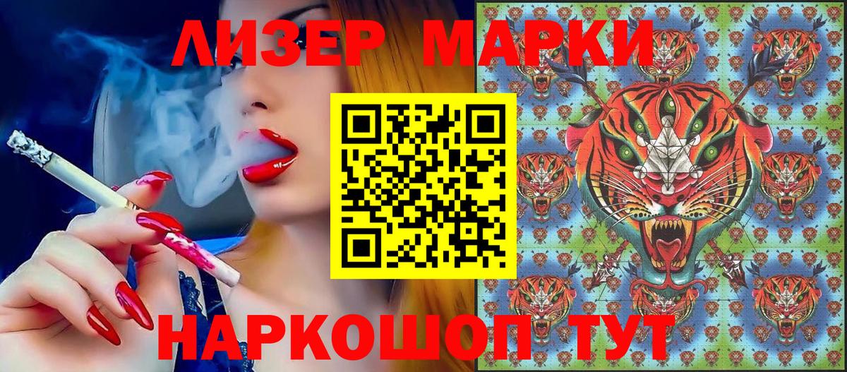 Наркотические марки 1500мкг Алушта